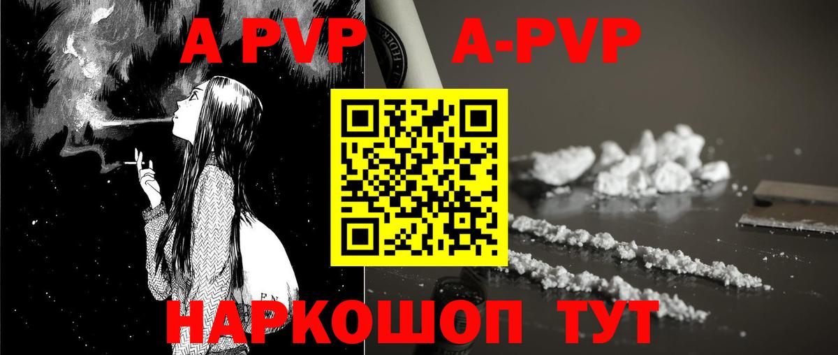 Советск  А ПВП Crystall  A PVP  Вход с VPN  A-PVP Соль 