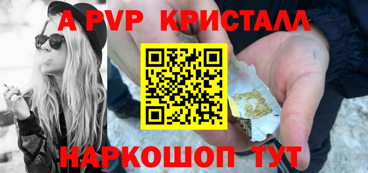 APVP кристаллы Советск