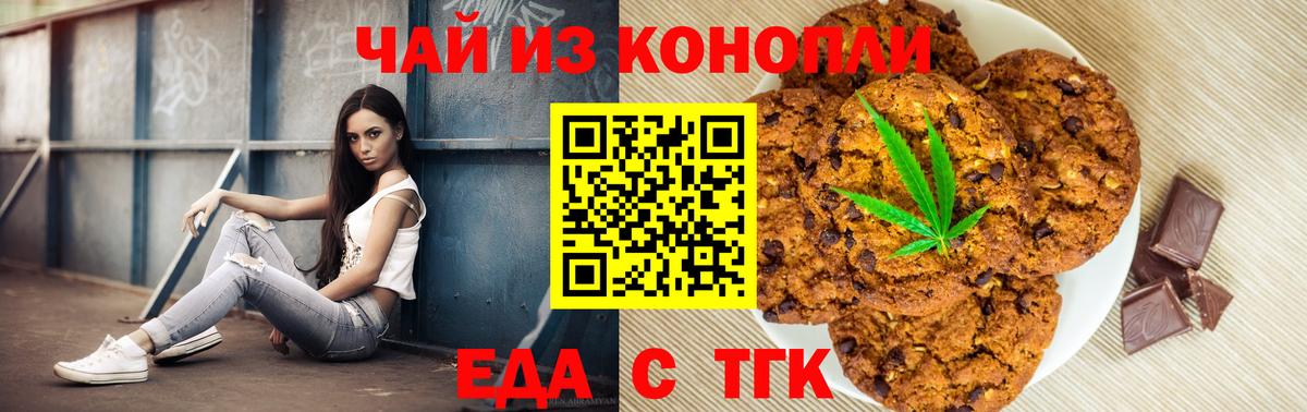 Еда ТГК конопля  Вход с VPN  Советск 