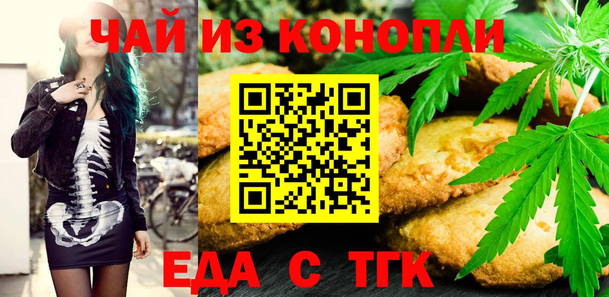 Печенье с ТГК марихуана Советск