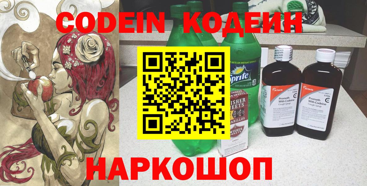 Кодеиновый сироп Lean напиток Lean (лин) Советск