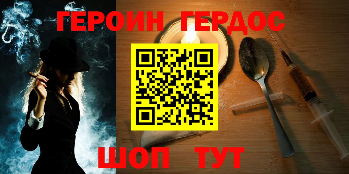 Героин афганец Советск