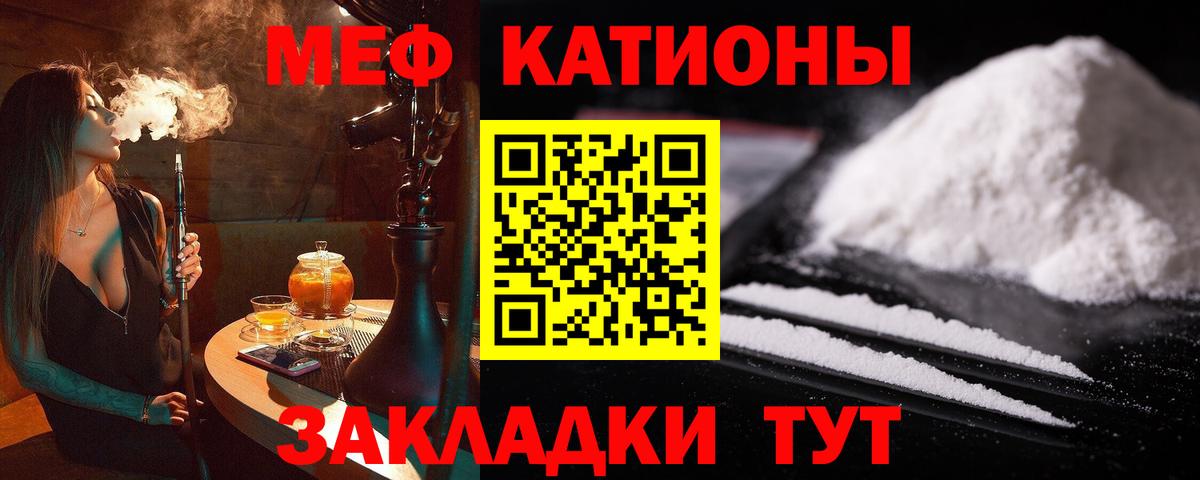 МЕФ кристаллы  Вход с VPN  МЯУ-МЯУ  Советск 