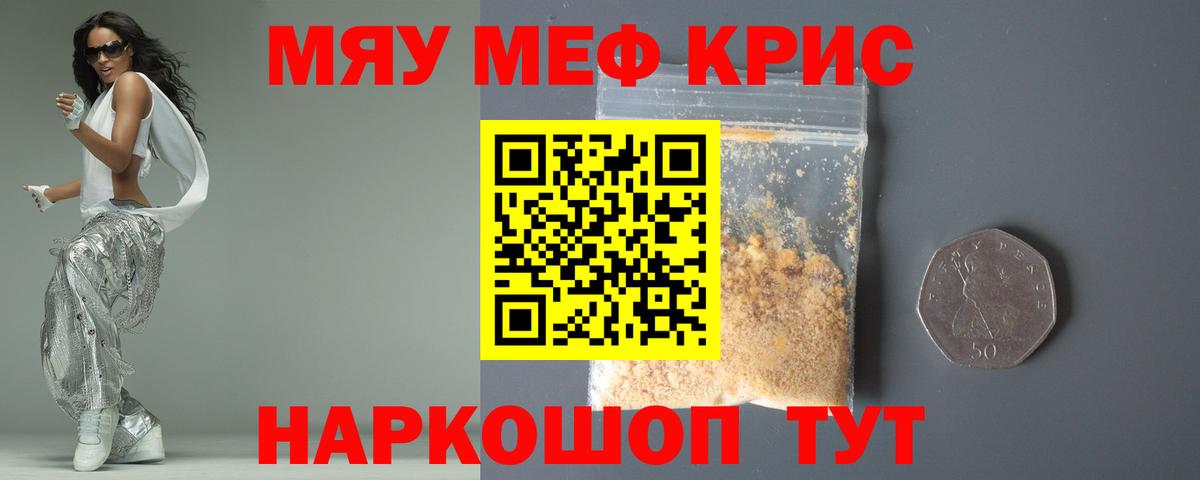 Меф мяу мяу  Советск