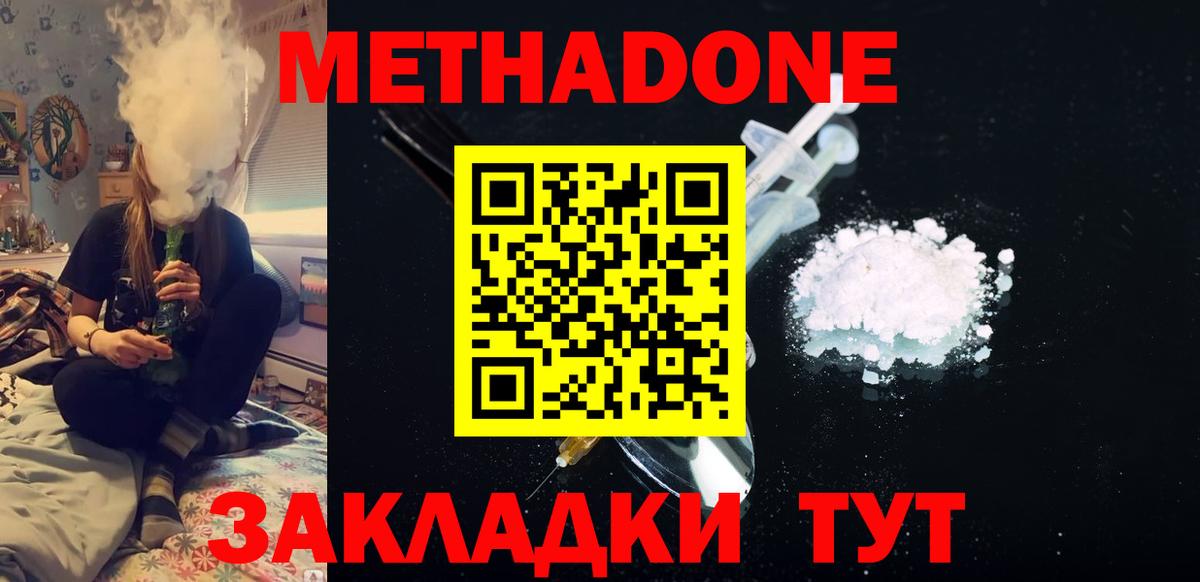 МЕТАДОН кристалл Советск