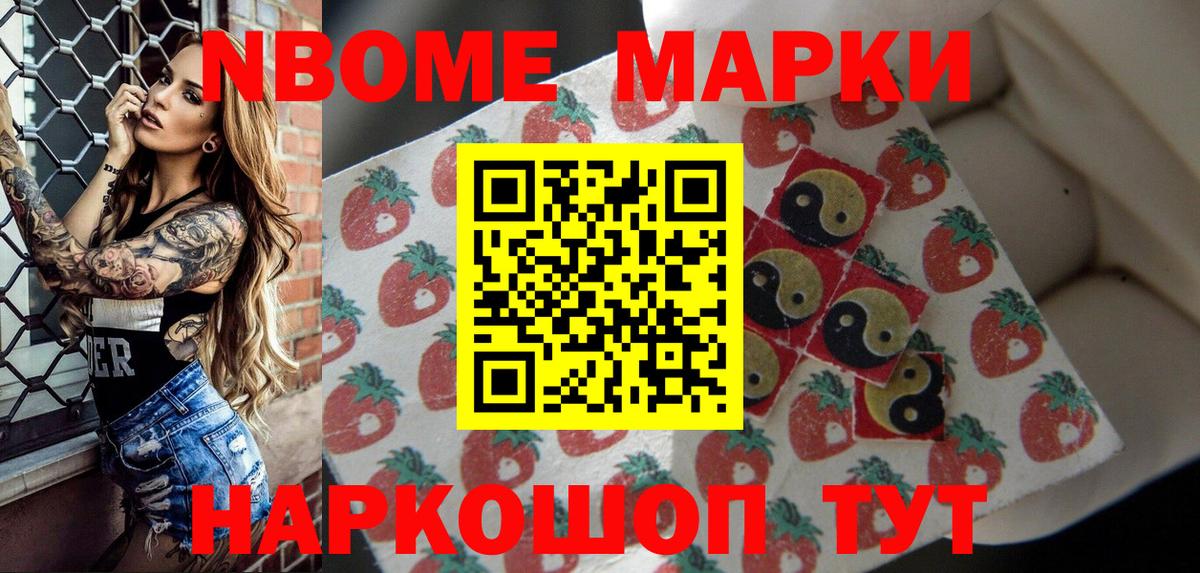 Советск  Марки N-bome 1,8мг  Марки N-bome 1,8мг  Вход с VPN 